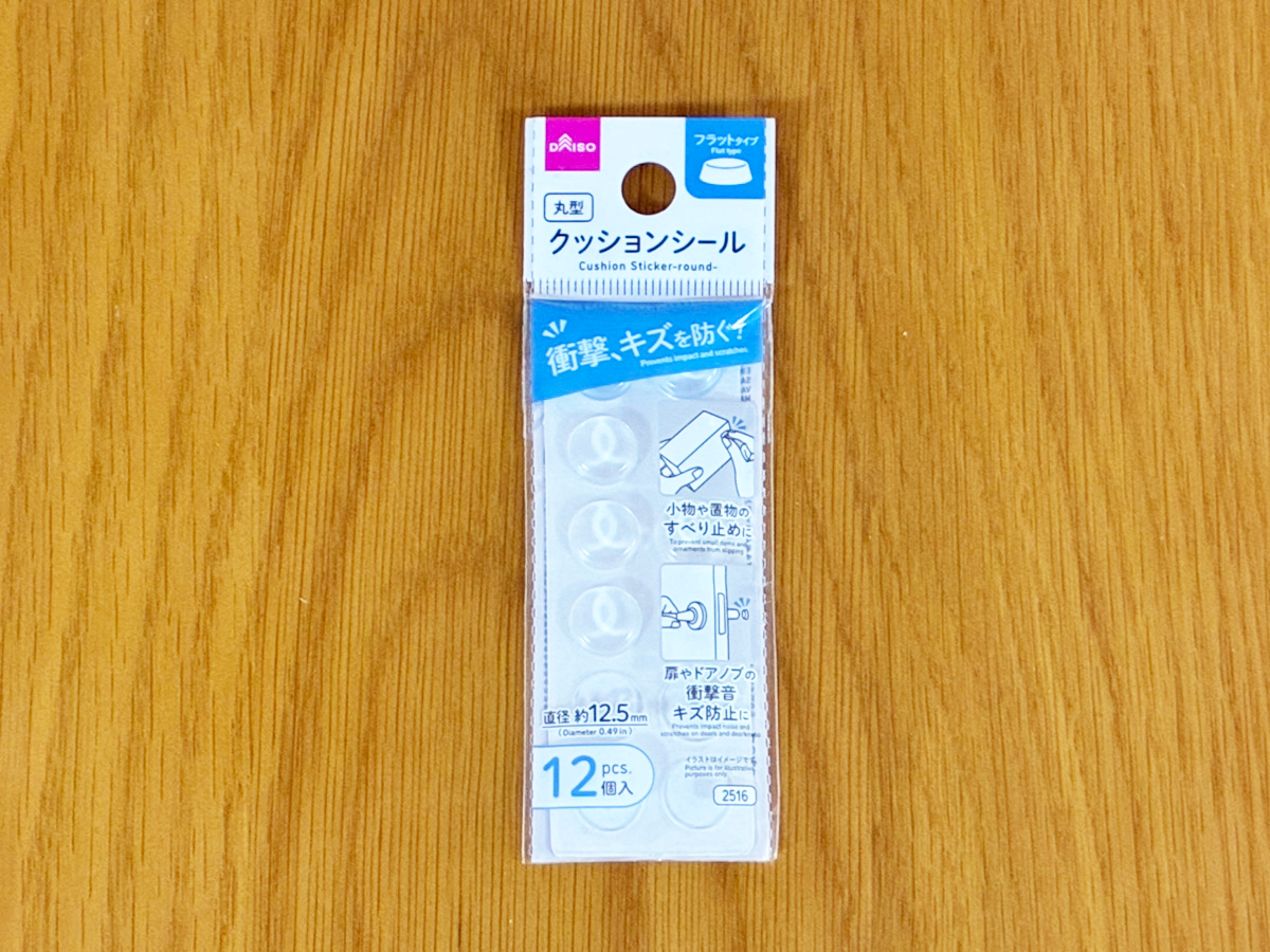 クッションシールの活用写真（撮影：grapeライフハック編集部）