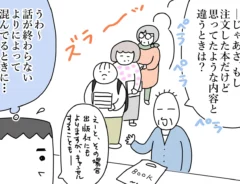 漫画家・佐久間薫さんによる創作漫画『おばあちゃん書店員ヨネ子』第44話の画像