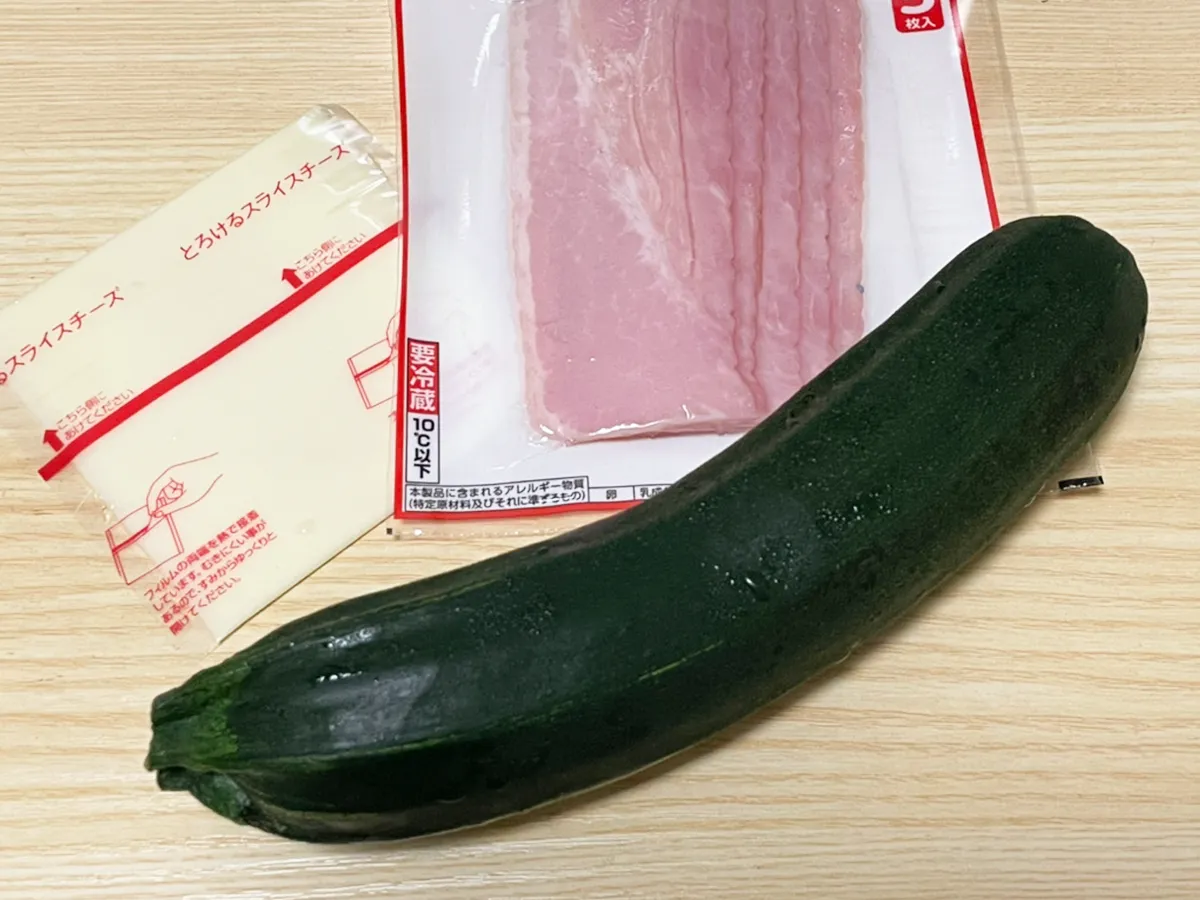 ズッキーニ、ベーコン、スライスチーズ（撮影：grapeフード編集部）