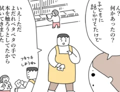 漫画家・佐久間薫さんによる創作漫画『おばあちゃん書店員ヨネ子』第45話の画像