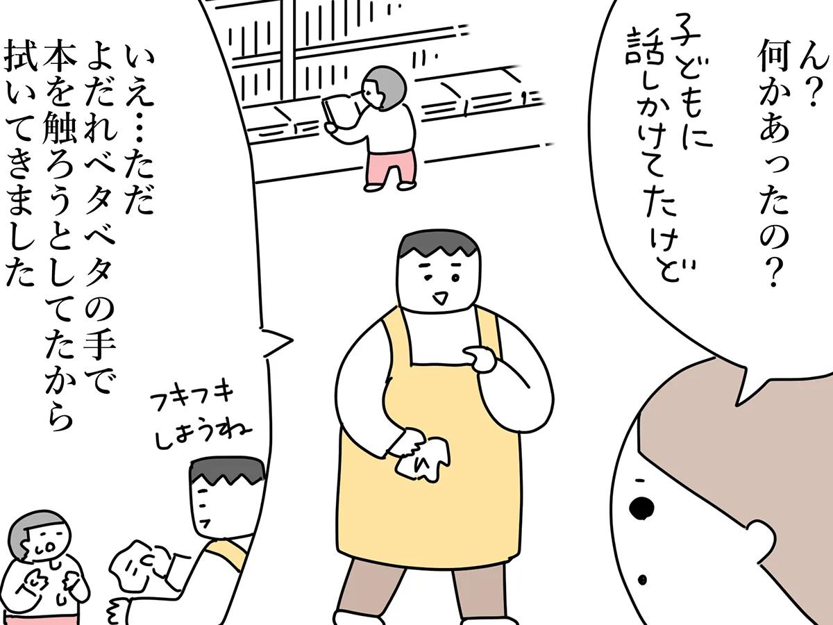 漫画家・佐久間薫さんによる創作漫画『おばあちゃん書店員ヨネ子』第45話の画像