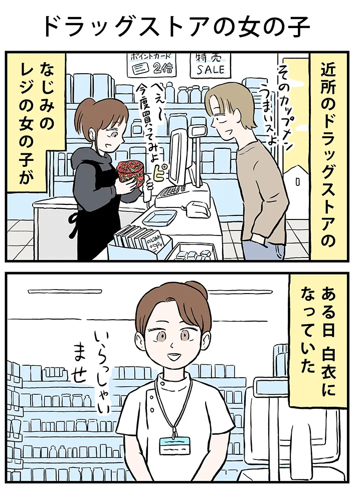 漫画家・ミヤギトオルさんによる『月並町の不思議な話』第2話の画像