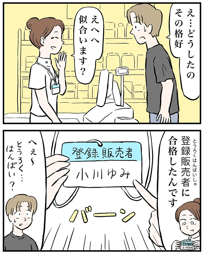 漫画家・ミヤギトオルさんによる『月並町の不思議な話』第2話の画像