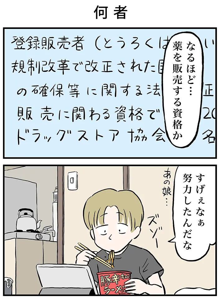 漫画家・ミヤギトオルさんによる『月並町の不思議な話』第2話の画像