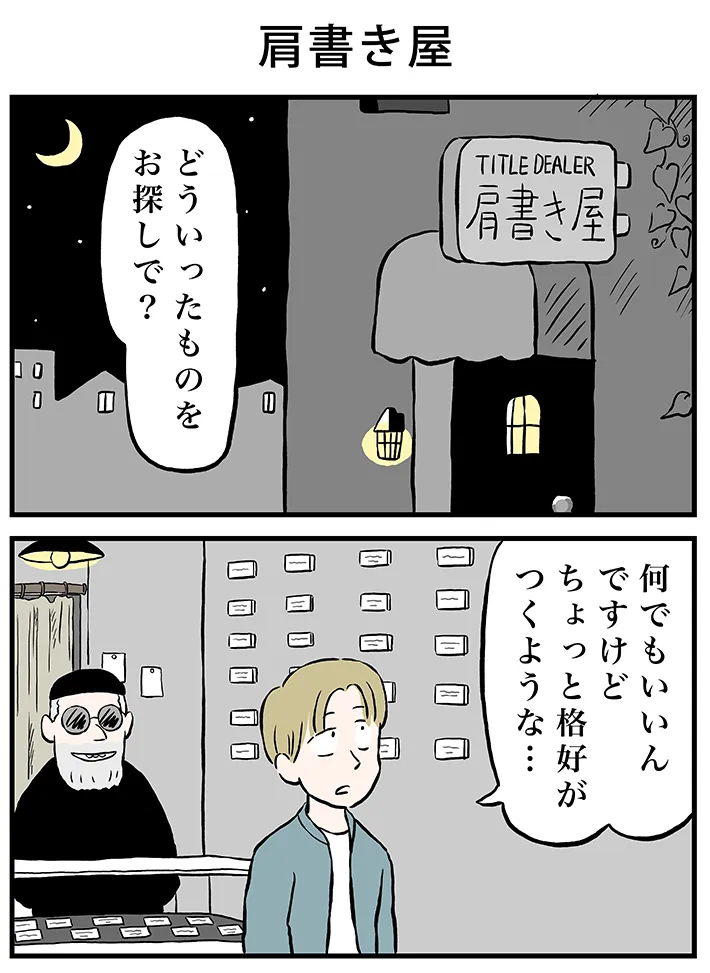 漫画家・ミヤギトオルさんによる『月並町の不思議な話』第2話の画像