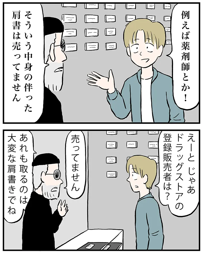 漫画家・ミヤギトオルさんによる『月並町の不思議な話』第2話の画像
