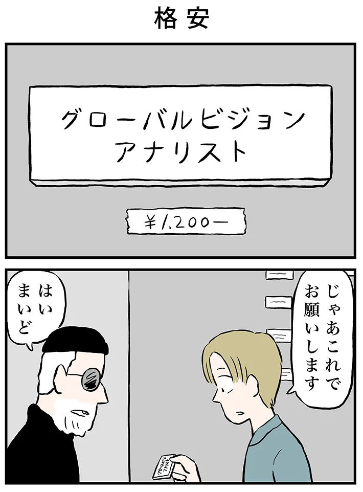 漫画家・ミヤギトオルさんによる『月並町の不思議な話』第2話の画像