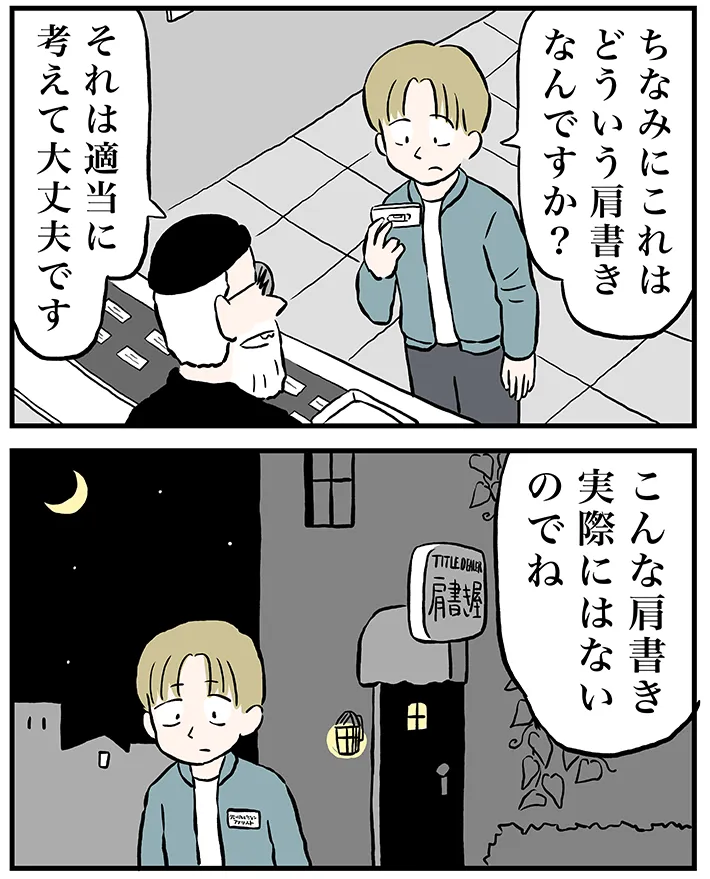 漫画家・ミヤギトオルさんによる『月並町の不思議な話』第2話の画像