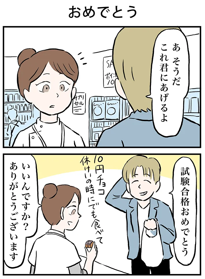 漫画家・ミヤギトオルさんによる『月並町の不思議な話』第2話の画像