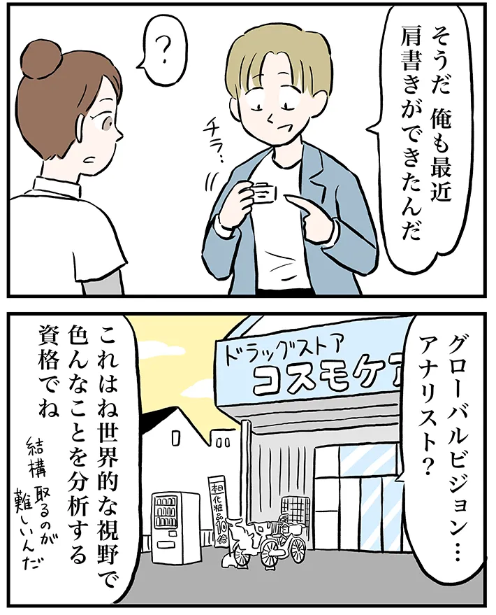 漫画家・ミヤギトオルさんによる『月並町の不思議な話』第2話の画像