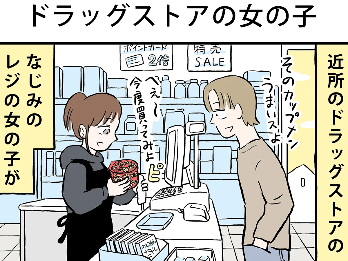 漫画家・ミヤギトオルさんによる『月並町の不思議な話』第2話の画像