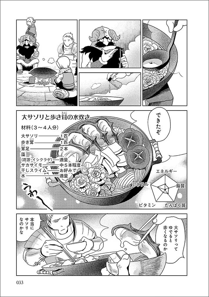 『ダンジョン飯』第1巻の画像