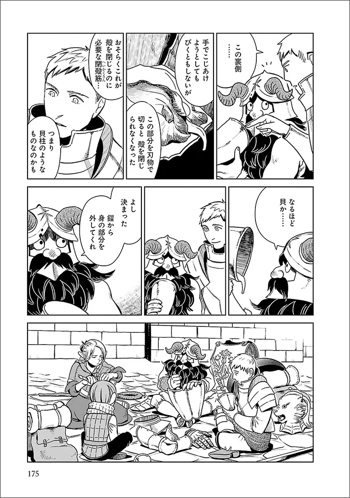 『ダンジョン飯』第1巻の画像