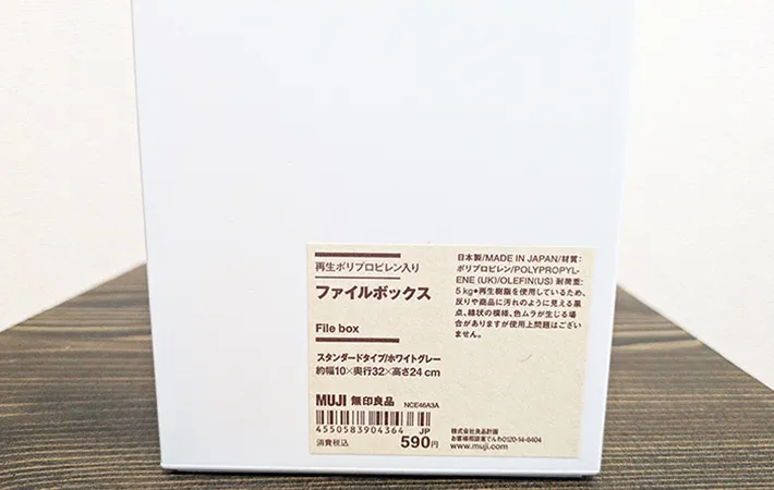 『再生ポリプロピレン入りファイルボックス』の写真（撮影：ワード）