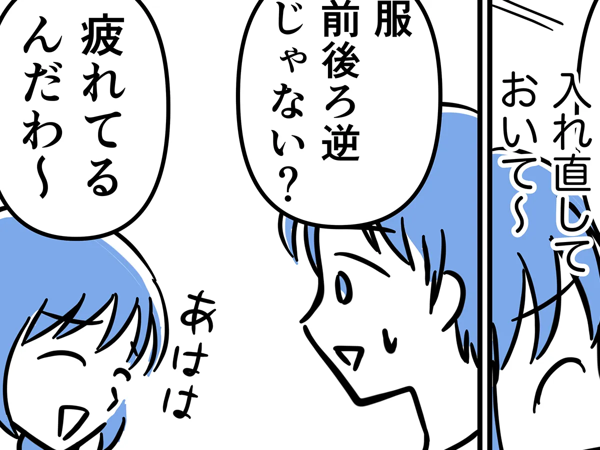 漫画家・さてよさんによる創作漫画『坂本さんの、ちょっと考えすぎな毎日。』第10話の画像