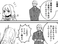 漫画家・こざさんによる創作漫画『庶民派すぎるお嬢様』第6話の画像