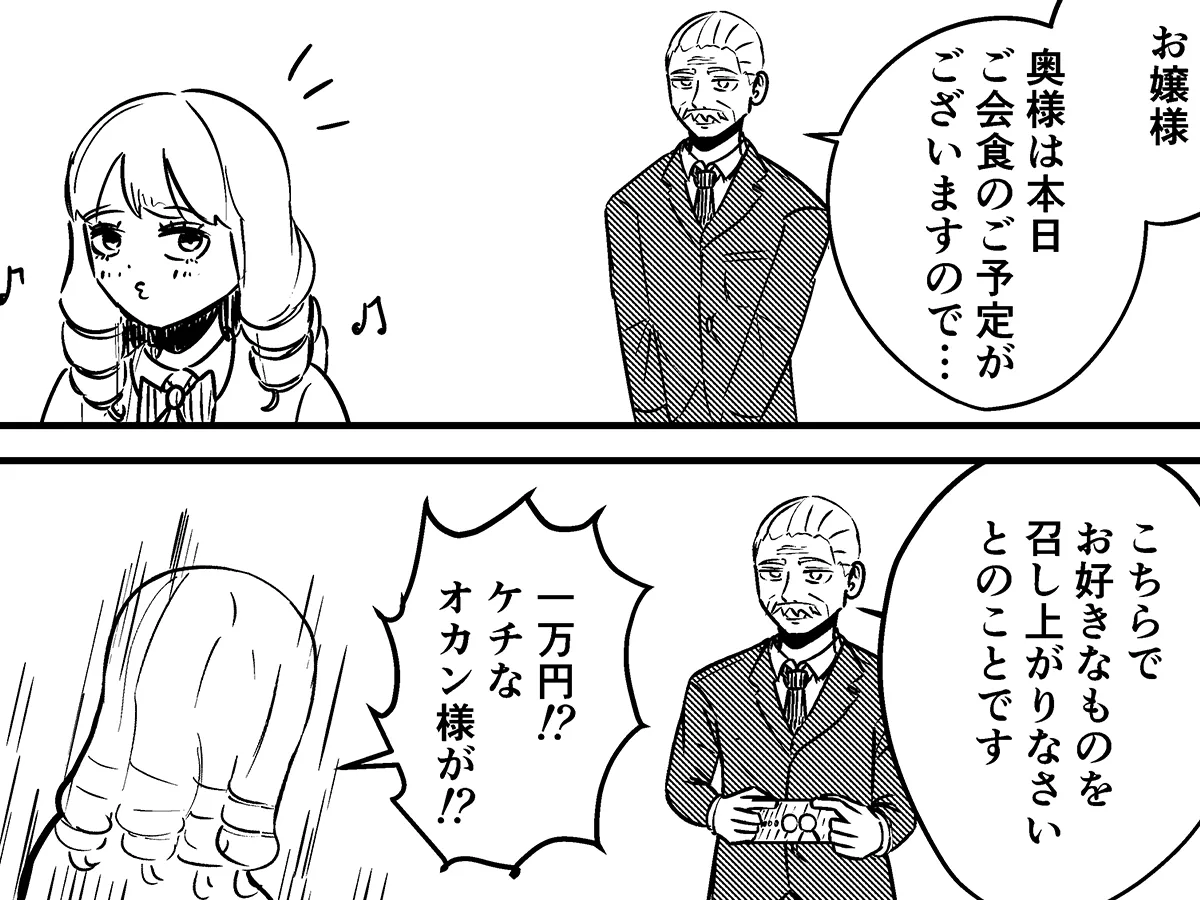 漫画家・こざさんによる創作漫画『庶民派すぎるお嬢様』第6話の画像