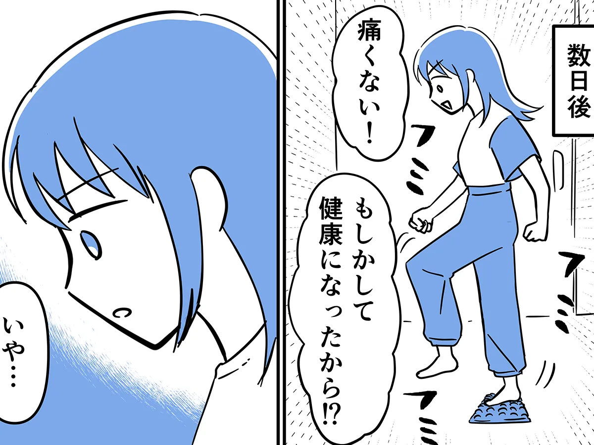 漫画家・さてよさんによる創作漫画『坂本さんの、ちょっと考えすぎな毎日。』第11話の画像