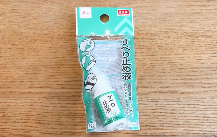 『すべり止め液』の商品画像（撮影：エニママ）