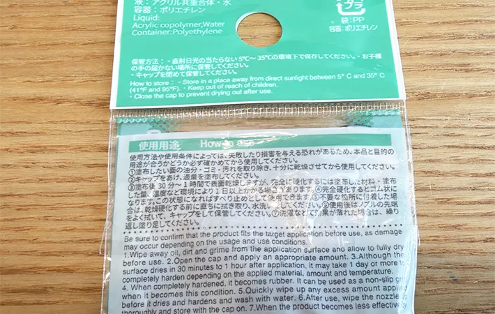 『すべり止め液』のパッケージ裏面の画像（撮影：エニママ）