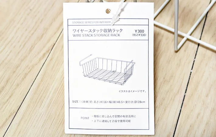 『ワイヤースタック収納ラック』の商品タグの写真（撮影：ワード）