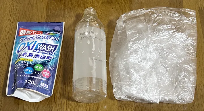 オキシウォッシュとボトルとビニール袋が並ぶ写真（撮影：grapeライフハック編集部）