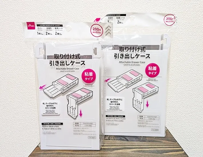 『ダイソー 取り付け式引き出しケース』の写真（撮影：ワード）