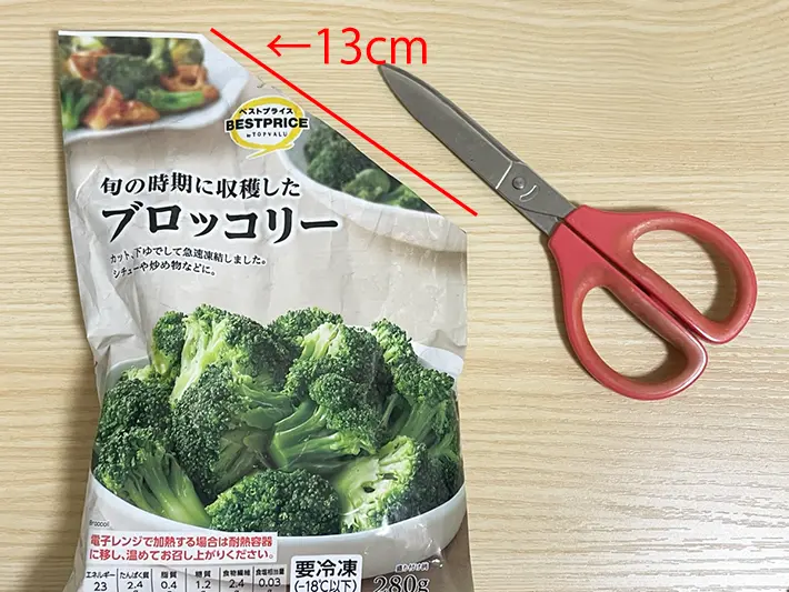 冷凍ブロッコリーの袋を切る写真（撮影：grapeライフハック編集部）