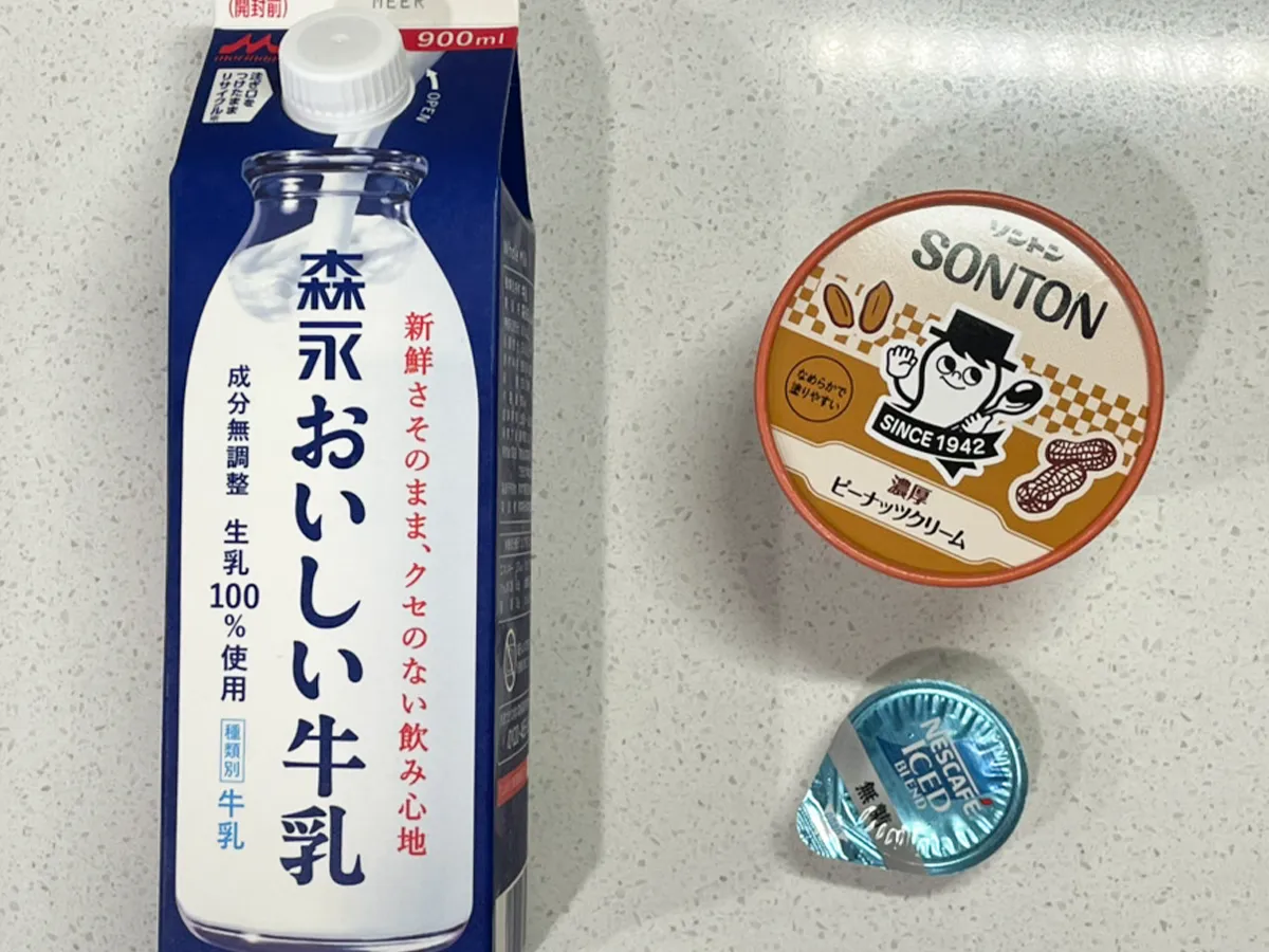 牛乳、コーヒーポーション、ピーナッツクリームの写真（撮影：grapeフード編集部）