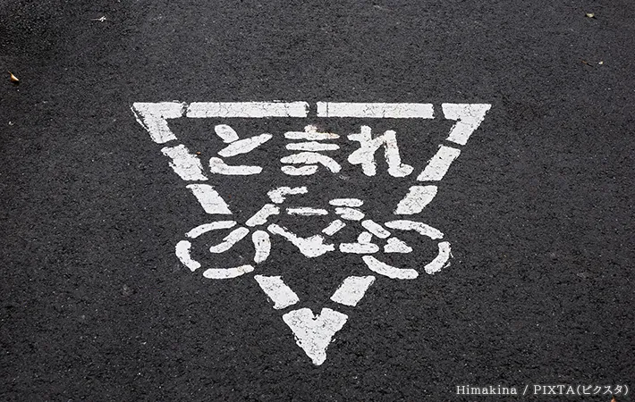 道路標識の写真