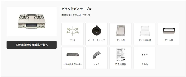 グリルつきガステーブルの写真