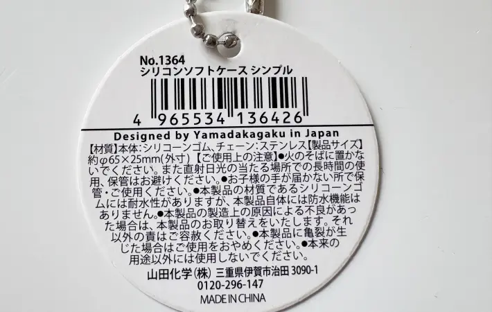 シリコンソフトケースの商品表記の画像（撮影：エニママ）