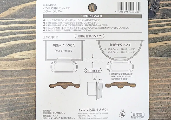 『ペン立て用ポケット２Ｐ』のパッケージの裏面写真（撮影：ワード）