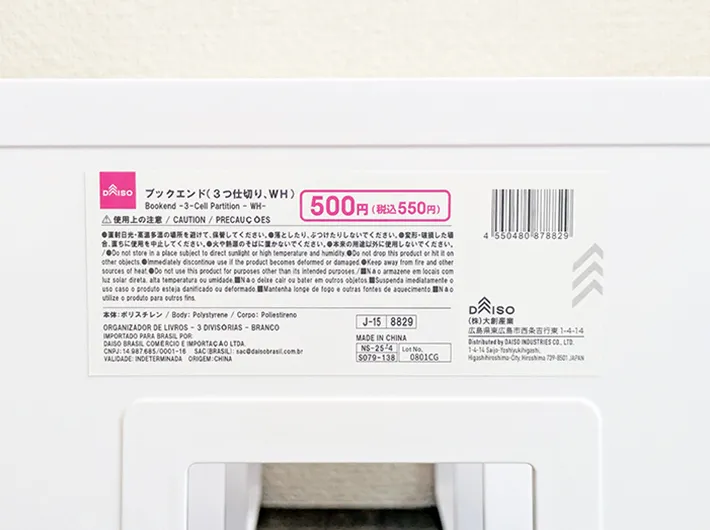 『ブックエンド（3つ仕切り、WH）』の写真（撮影：ワード）