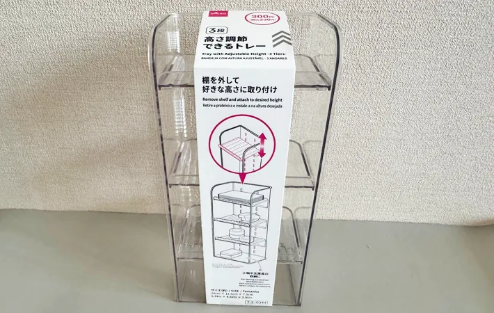 『DAISO 高さ調節できるトレー（3段）』の写真（撮影：ワード）
