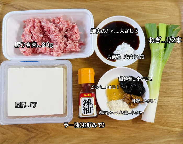 材料を揃えた様子（撮影：grapeフード編集部）