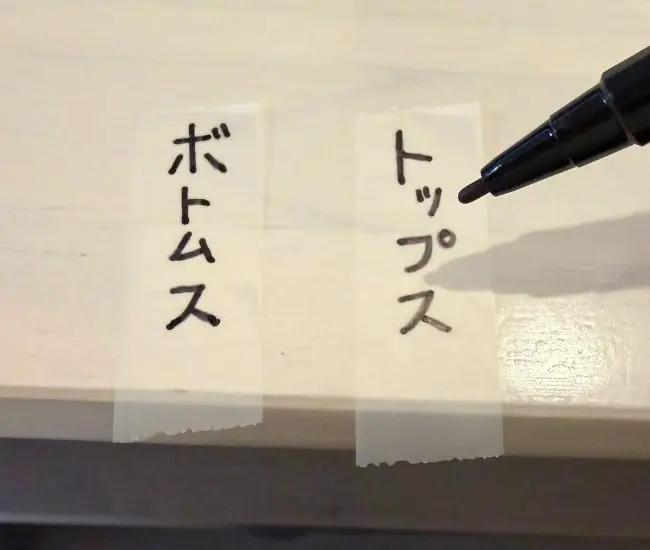 テープに衣類の分類を書く写真（撮影：grapeライフハック編集部）