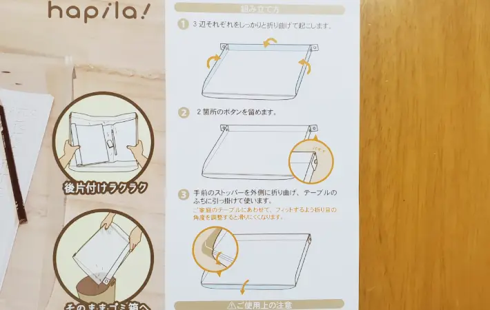 組み立て方の説明画像（撮影：エニママ）