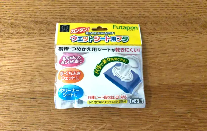 フタポン商品画像（撮影：エニママ）