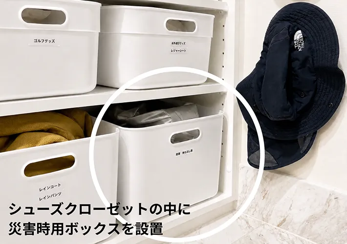 防災用品を収納する写真（撮影：Classy Life）