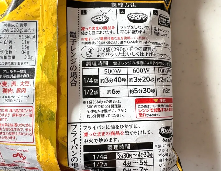 『ザ★®チャーハン』のパッケージ画像（撮影：エニママ）