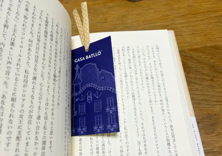 しおりとして使用している画像（撮影：エニママ）