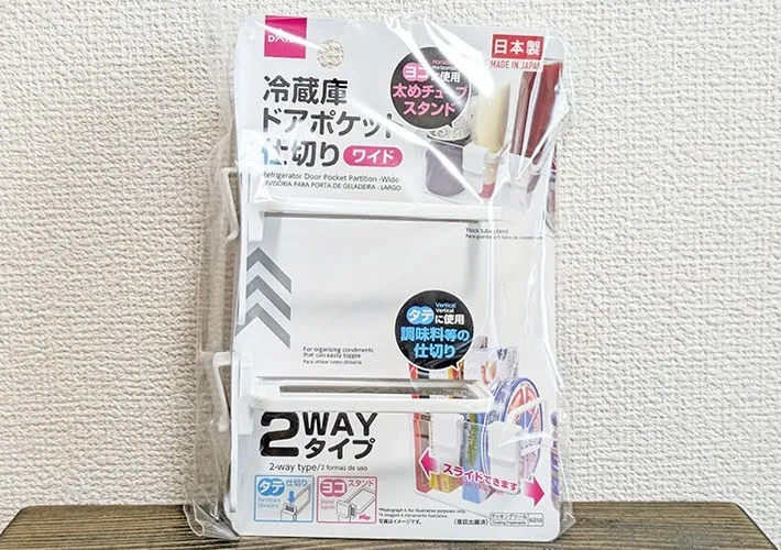 『ダイソー 冷蔵庫ドアポケット仕切り（ワイド）』の写真（撮影：ワード）