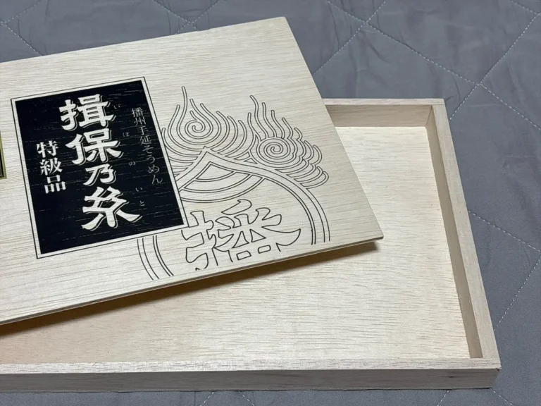 揖保乃糸の箱の写真（撮影：grapeライフハック編集部）