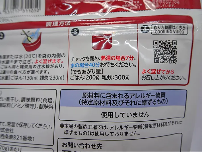 保存食のパッケージの写真