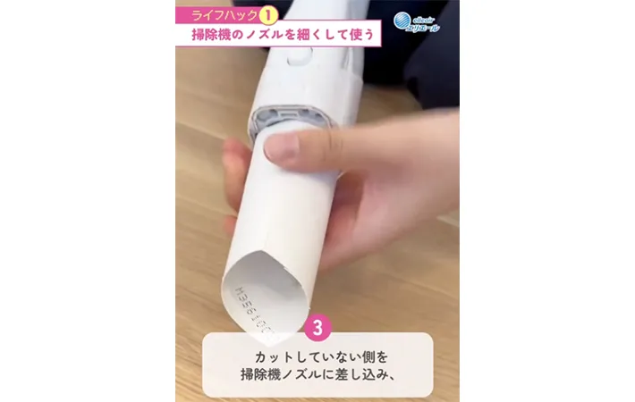トイレットペーパーの芯の活用画像（画像提供：『エリエール』）