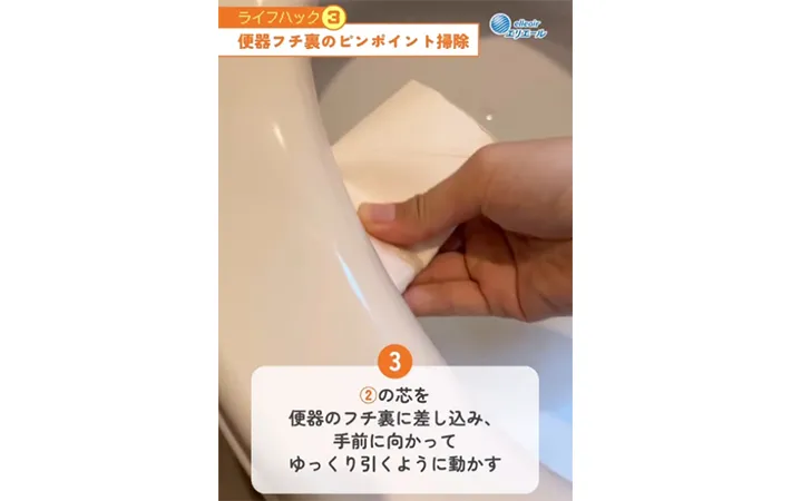 トイレットペーパーの芯の活用画像（画像提供：『エリエール』）