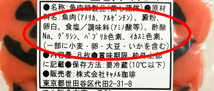 『ハロウィンかまぼこ』の成分表示の写真（撮影：grapeフード編集部）