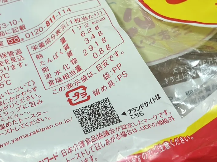 食パン袋の商品表示（撮影：grapeライフハック編集部）