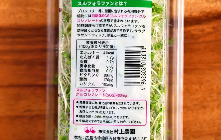 『ブロッコリースーパースプラウトの栄養価』の写真（撮影：小泉明代）